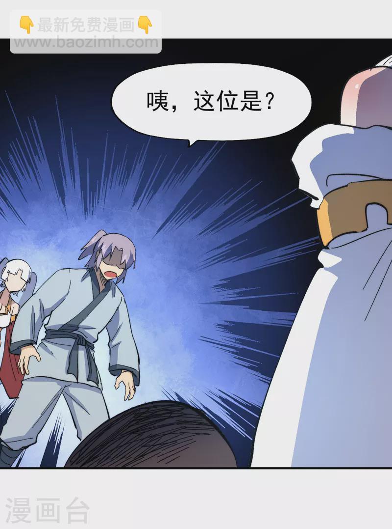🍱史上最强男主角 第114话 现代精粹 第43页