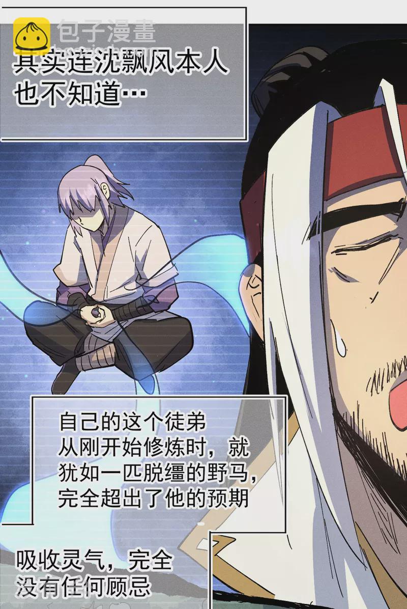 🍱史上最强男主角 第114话 现代精粹 第8页