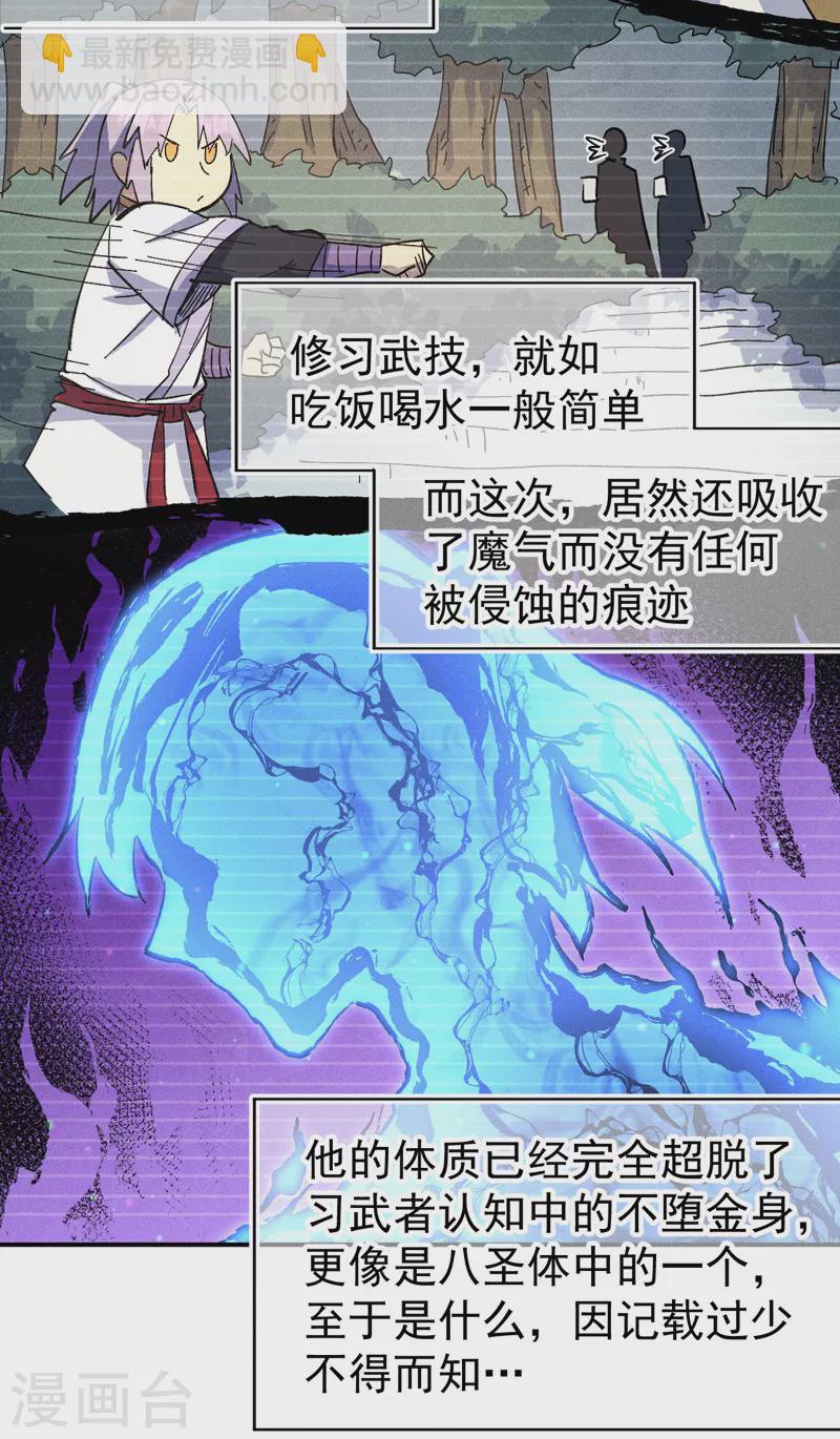 🍱史上最强男主角 第114话 现代精粹 第9页