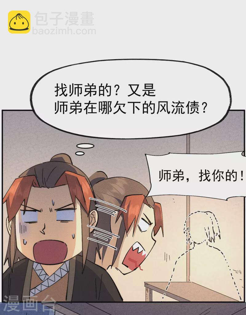🍱史上最强男主角 第116话 史上女主？ 第11页