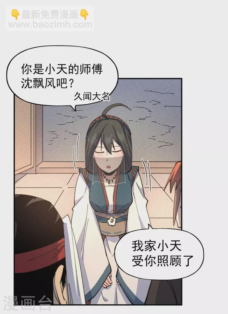 🍱史上最强男主角 第116话 史上女主？ 第13页