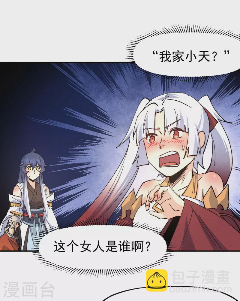 🍱史上最强男主角 第116话 史上女主？ 第14页
