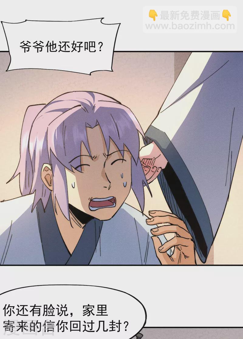 🍱史上最强男主角 第116话 史上女主？ 第19页