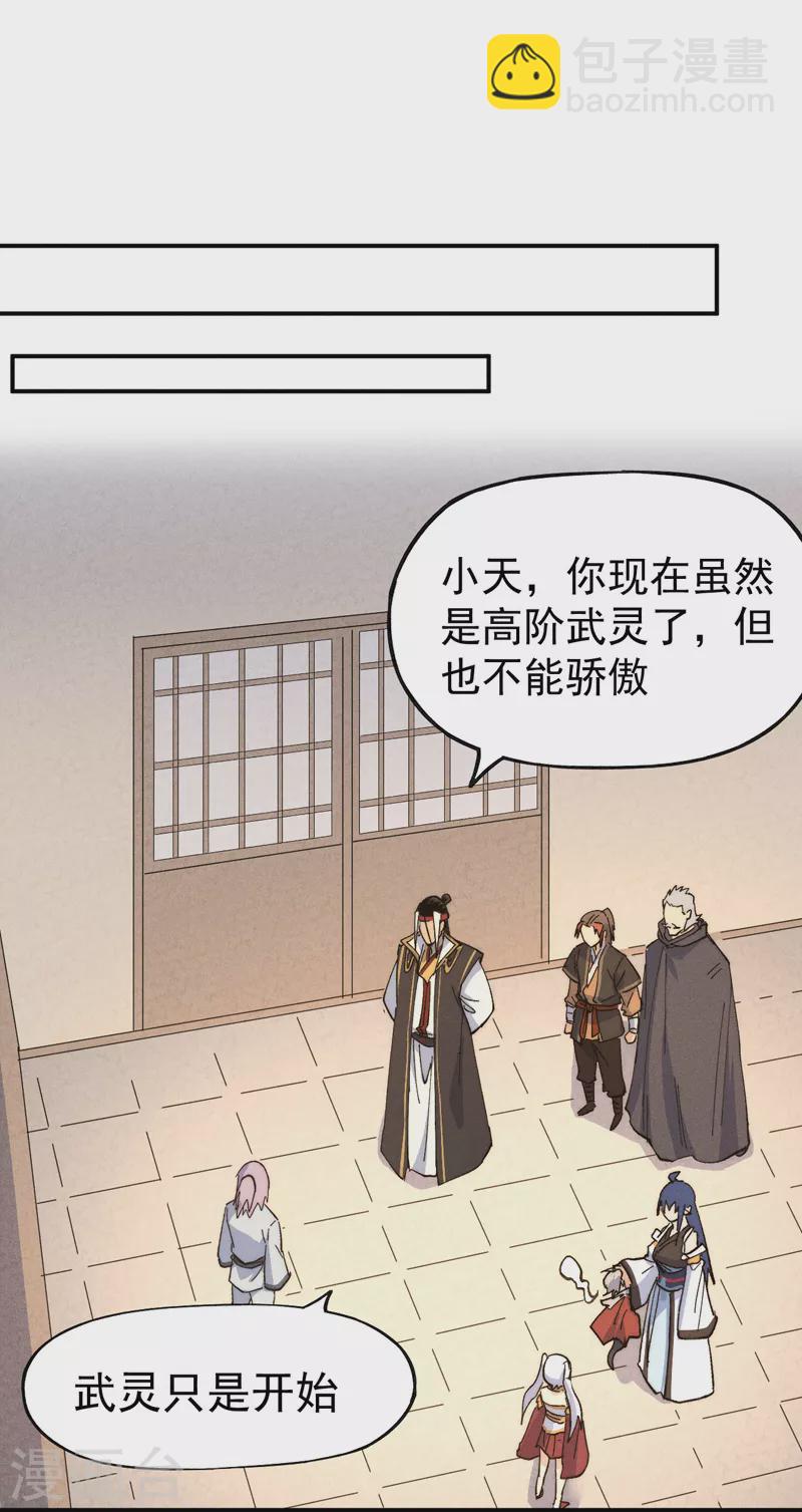 🍱史上最强男主角 第116话 史上女主？ 第2页