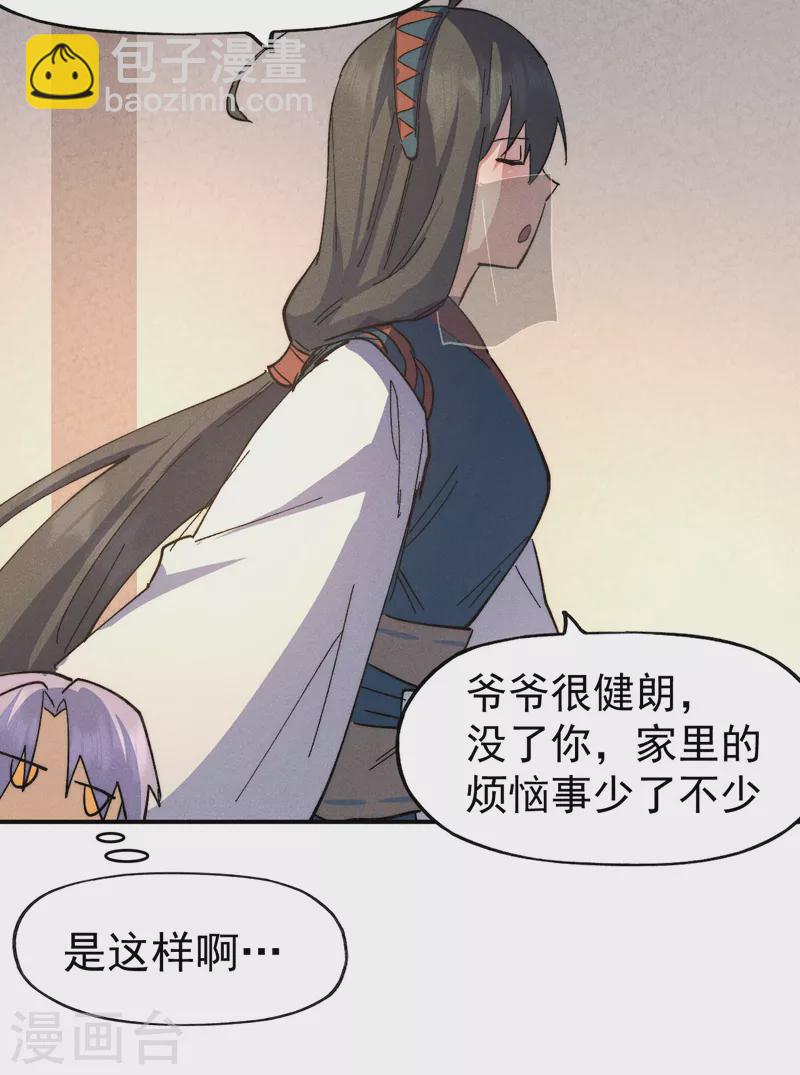 🍱史上最强男主角 第116话 史上女主？ 第20页