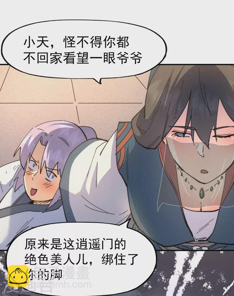 🍱史上最强男主角 第116话 史上女主？ 第22页
