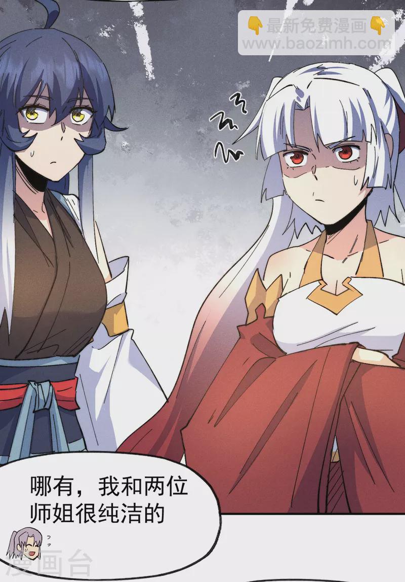 🍱史上最强男主角 第116话 史上女主？ 第23页