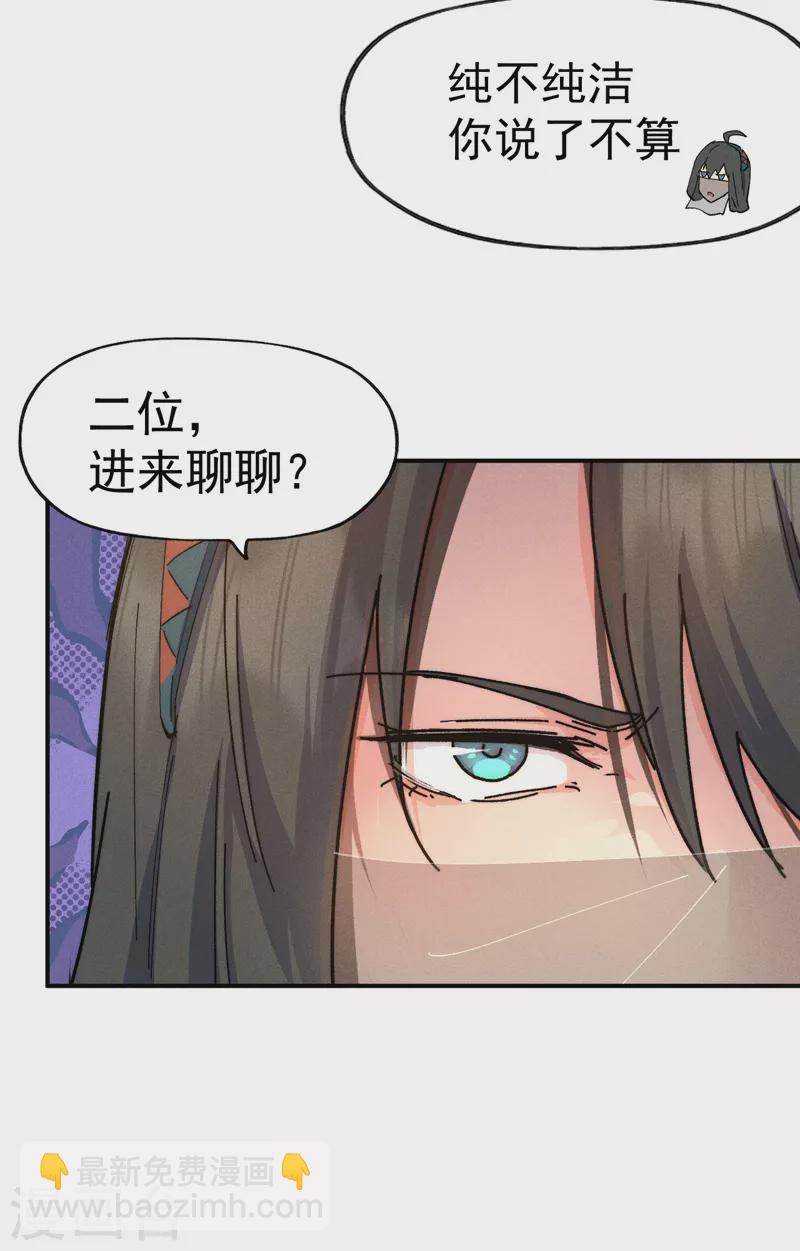 🍱史上最强男主角 第116话 史上女主？ 第24页