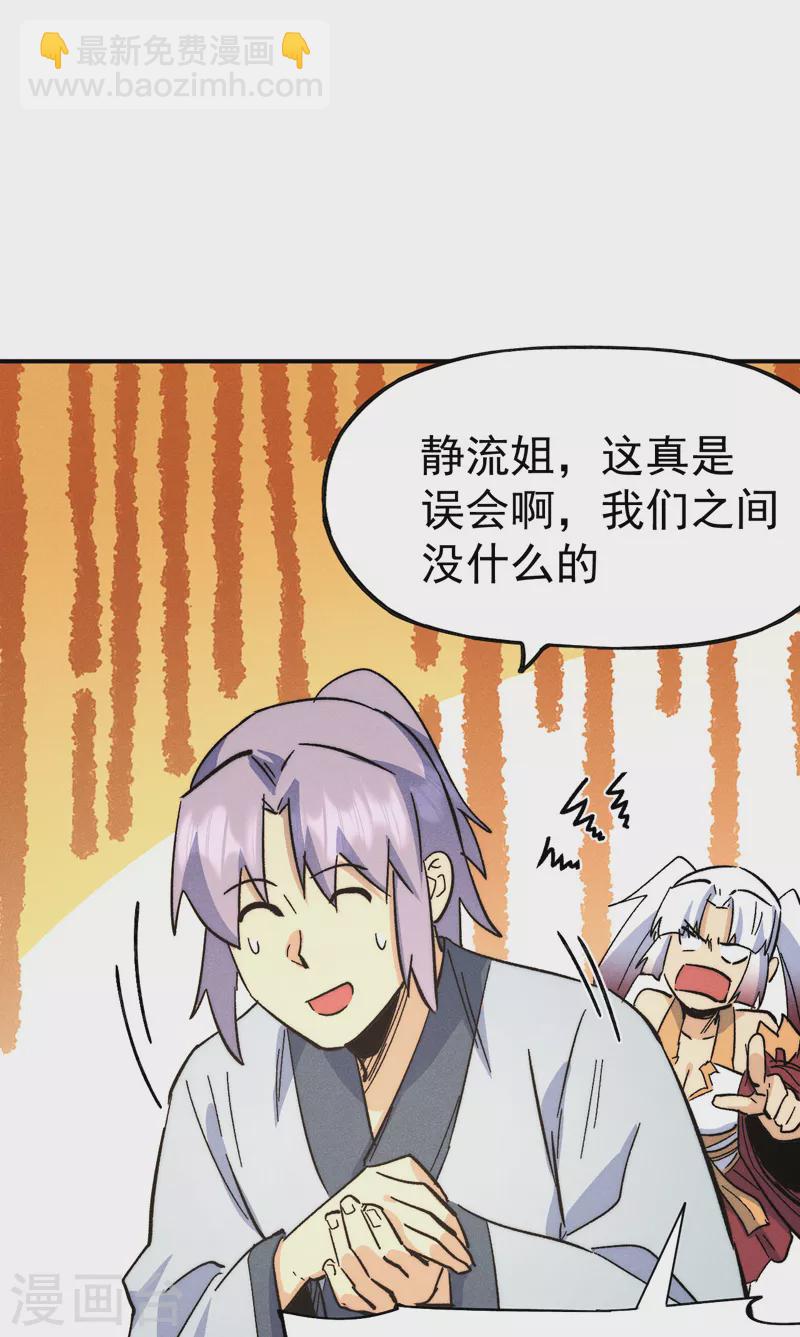 🍱史上最强男主角 第116话 史上女主？ 第28页