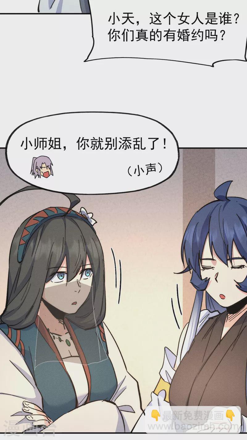 🍱史上最强男主角 第116话 史上女主？ 第29页