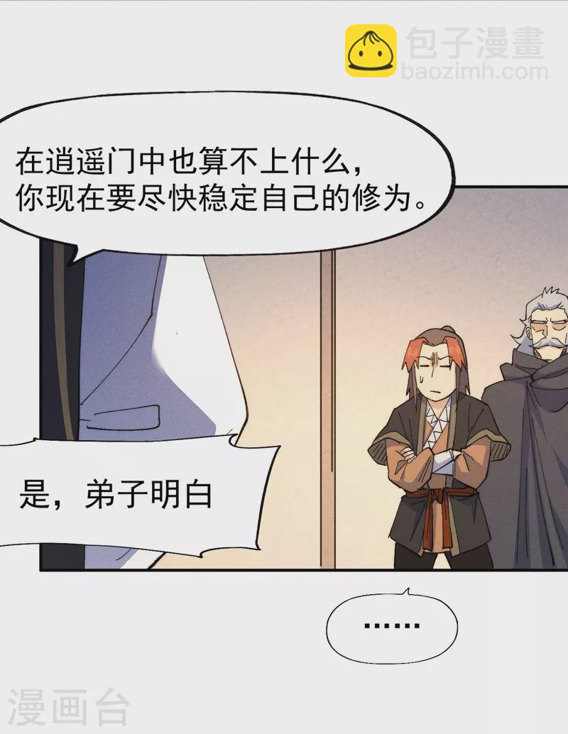 🍱史上最强男主角 第116话 史上女主？ 第3页