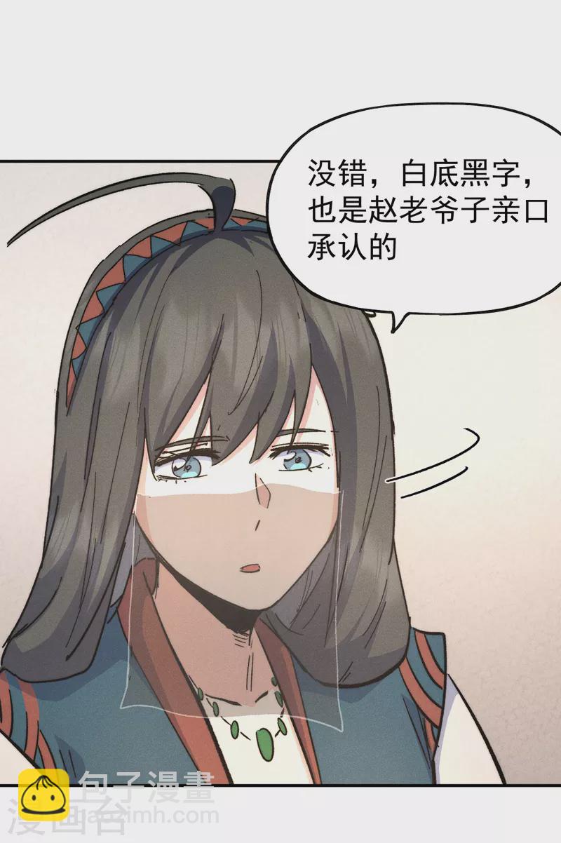 🍱史上最强男主角 第116话 史上女主？ 第30页