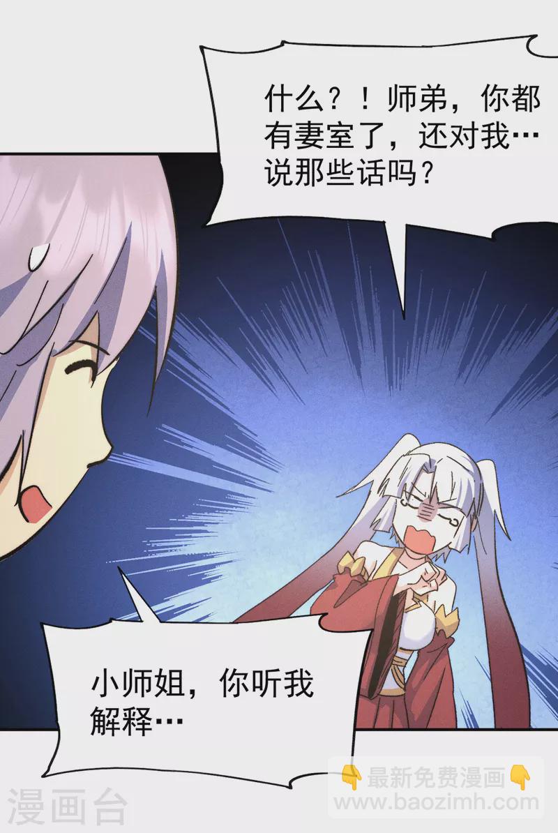 🍱史上最强男主角 第116话 史上女主？ 第31页
