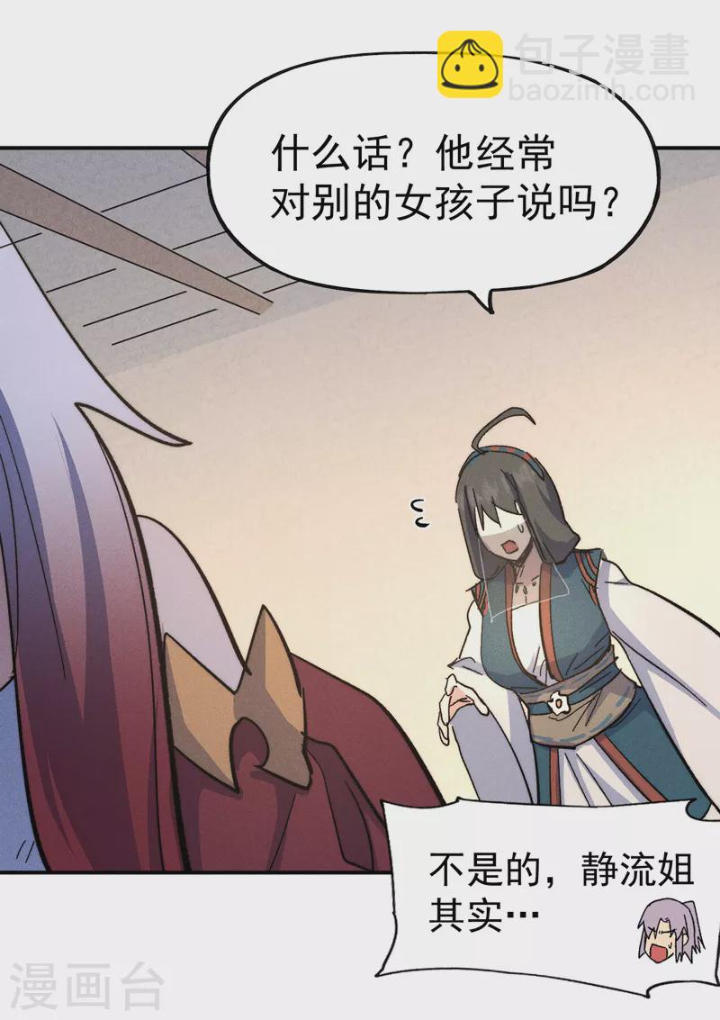 🍱史上最强男主角 第116话 史上女主？ 第32页