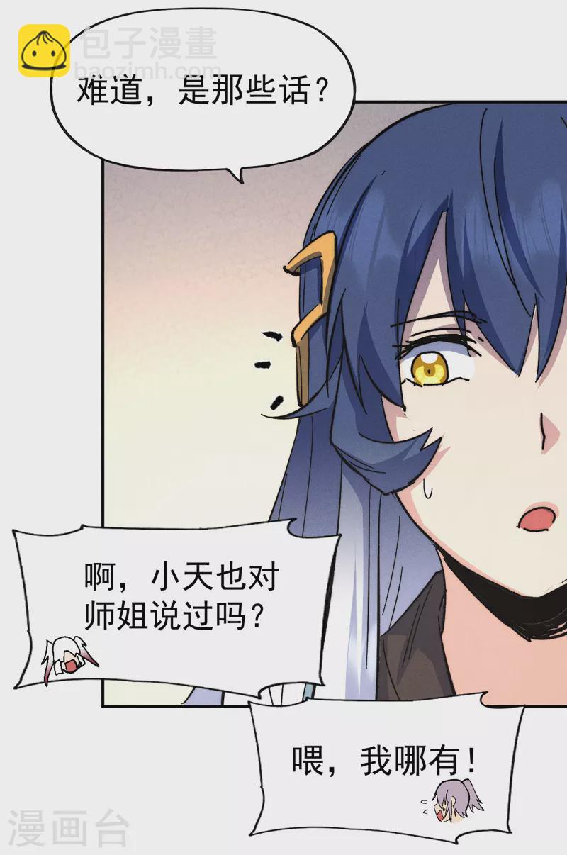 🍱史上最强男主角 第116话 史上女主？ 第33页