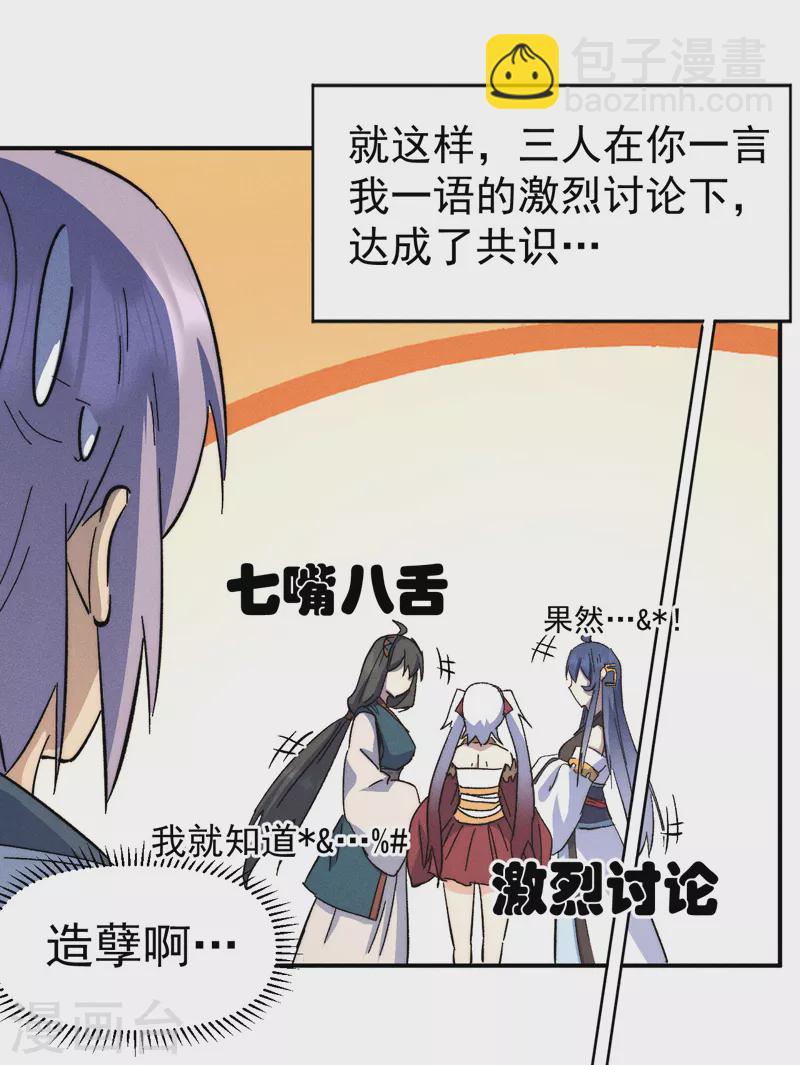 🍱史上最强男主角 第116话 史上女主？ 第34页