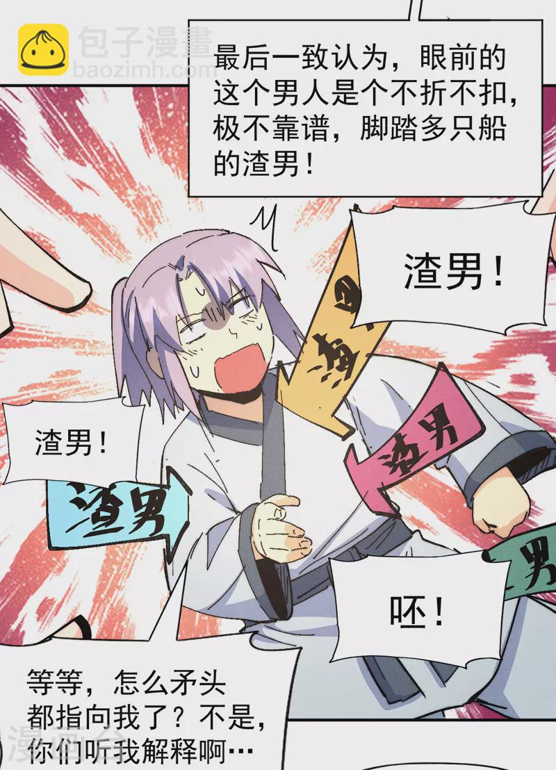 🍱史上最强男主角 第116话 史上女主？ 第35页