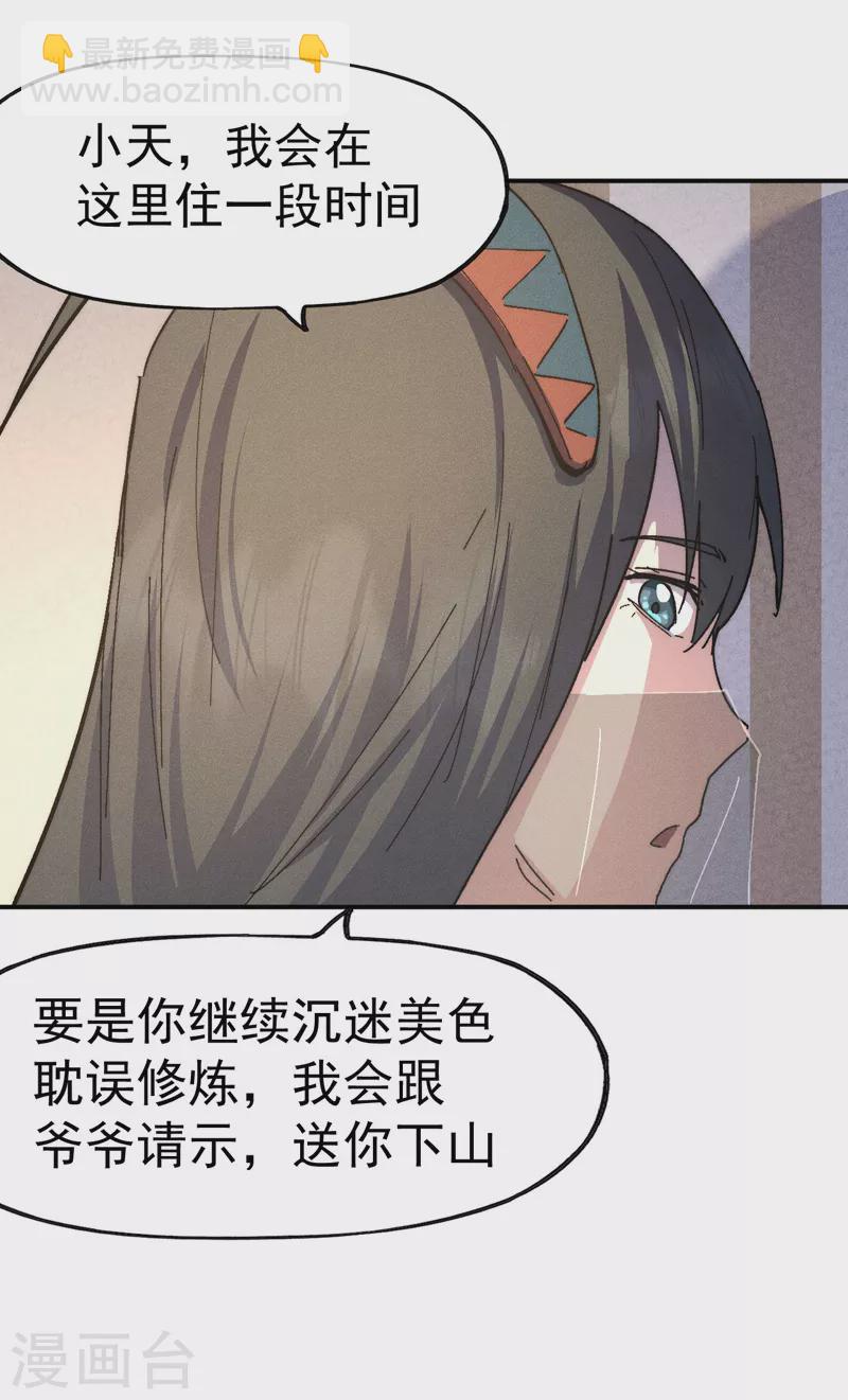 🍱史上最强男主角 第116话 史上女主？ 第37页