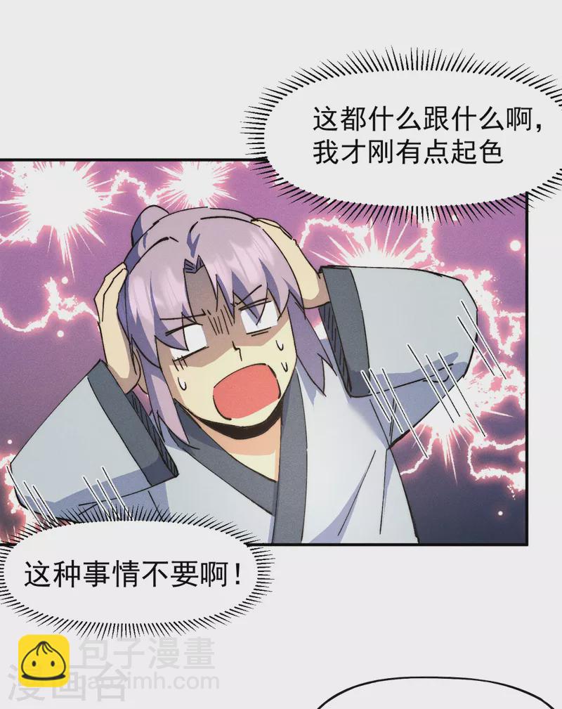 🍱史上最强男主角 第116话 史上女主？ 第38页