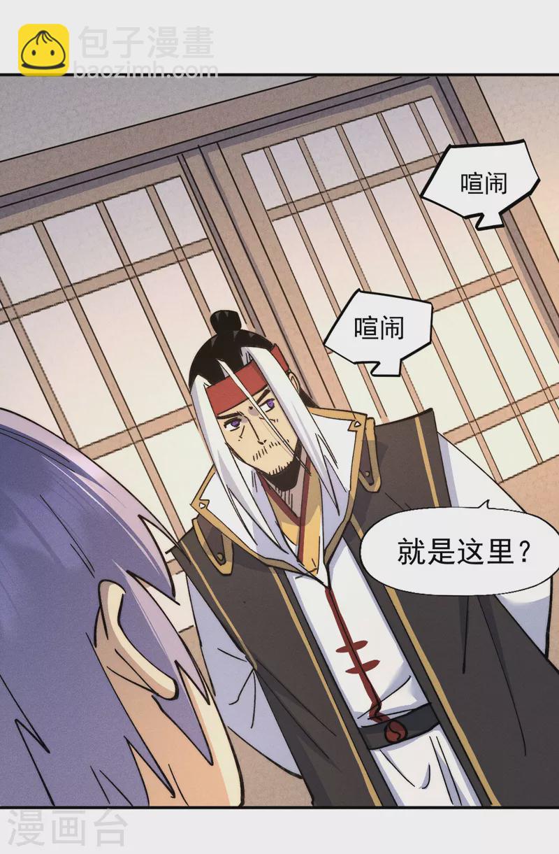 🍱史上最强男主角 第116话 史上女主？ 第4页