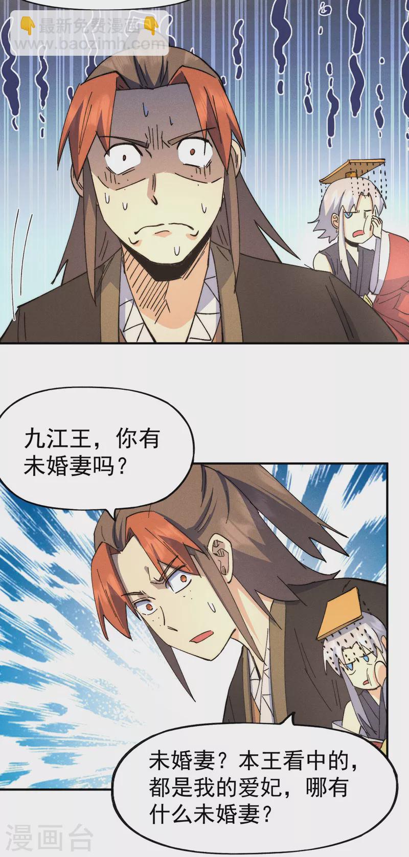 🍱史上最强男主角 第116话 史上女主？ 第40页