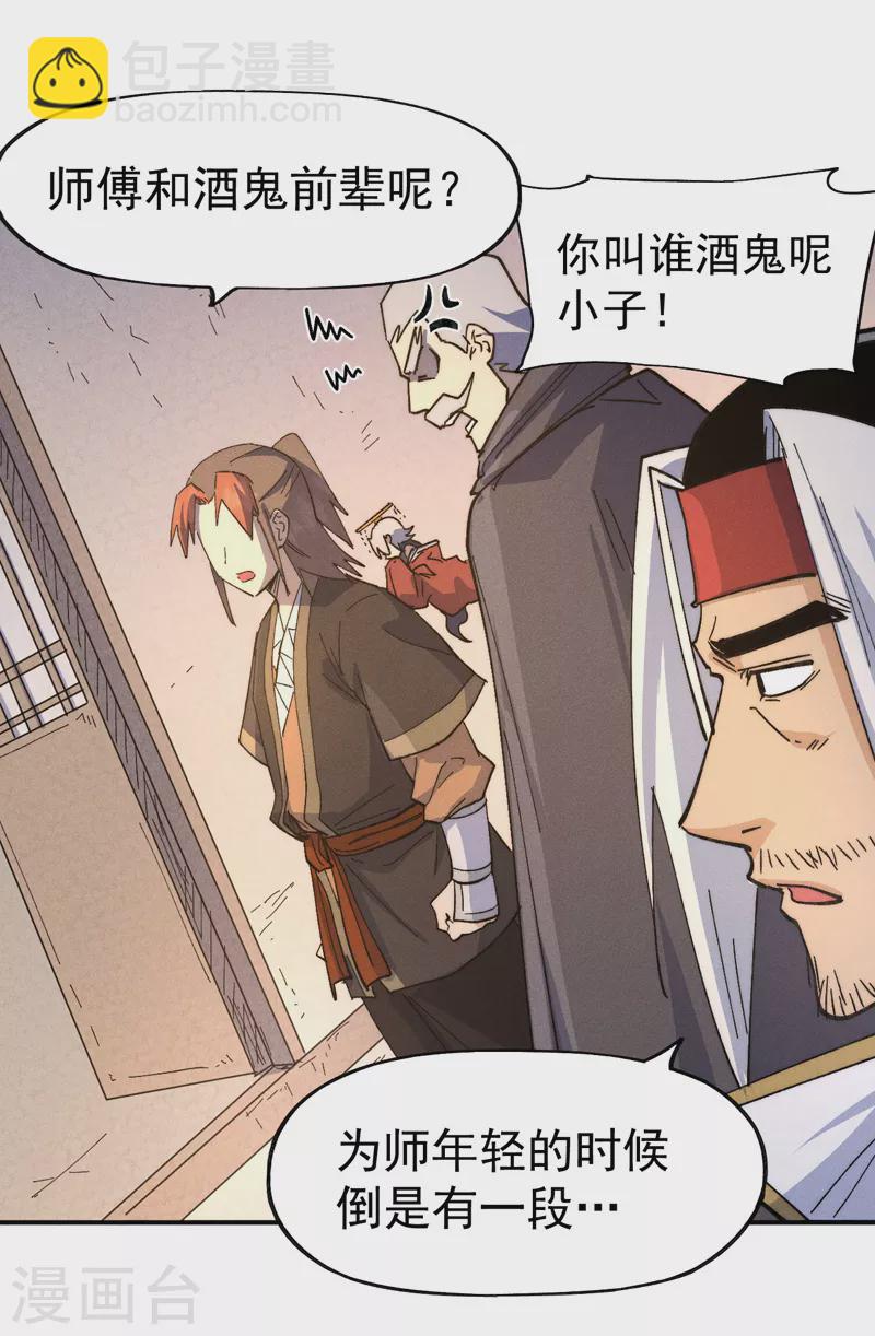 🍱史上最强男主角 第116话 史上女主？ 第41页