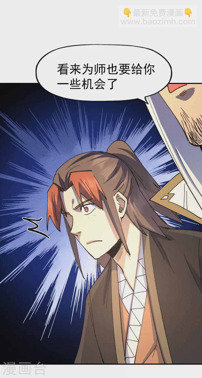 🍱史上最强男主角 第116话 史上女主？ 第44页