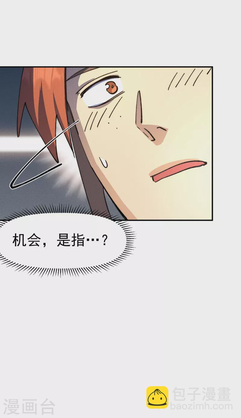 🍱史上最强男主角 第116话 史上女主？ 第45页