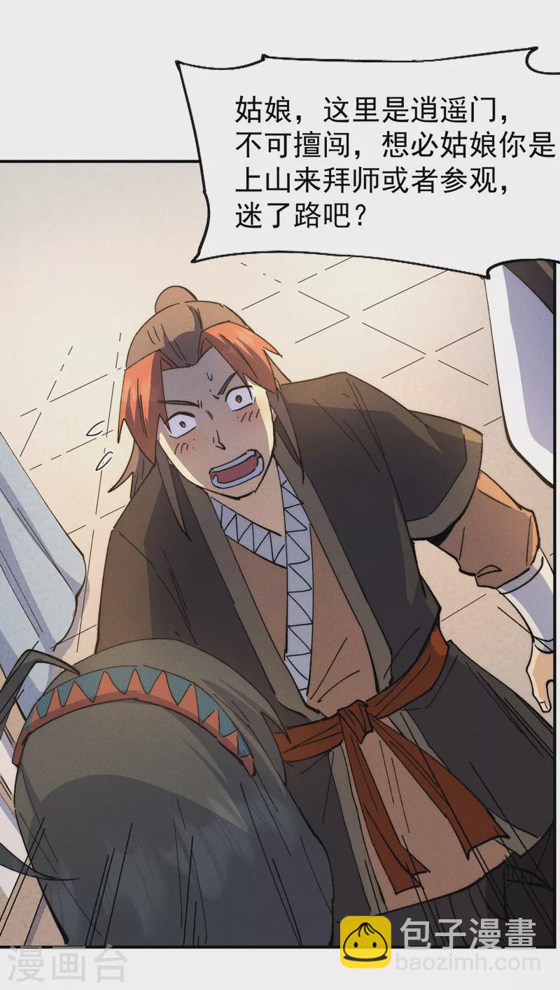 🍱史上最强男主角 第116话 史上女主？ 第8页