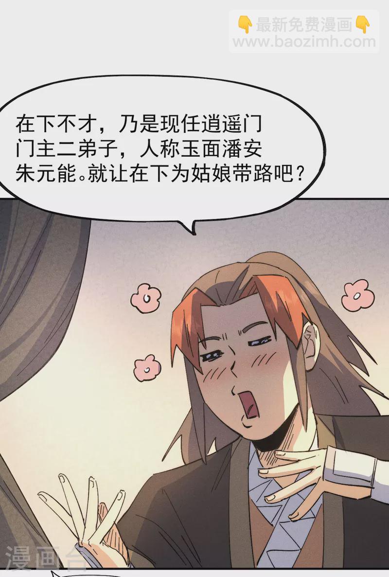 🍱史上最强男主角 第116话 史上女主？ 第9页