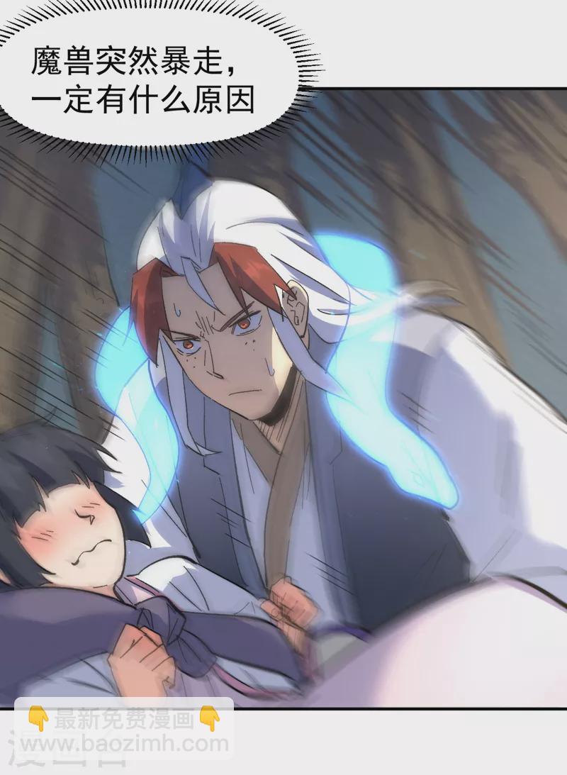 🍱史上最强男主角 第118话 开小灶 第14页