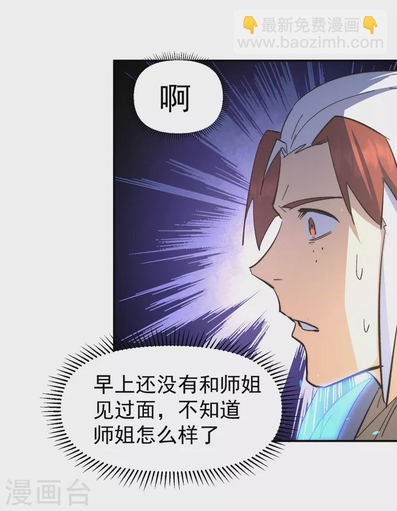 🍱史上最强男主角 第118话 开小灶 第15页