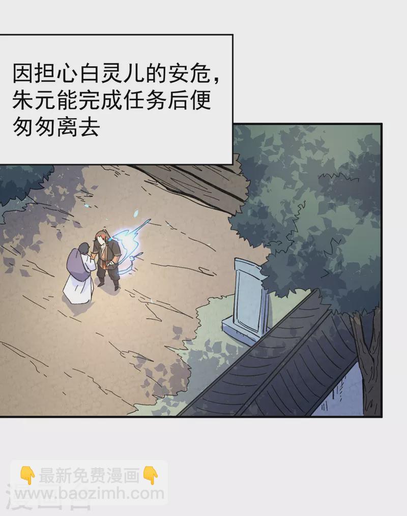 🍱史上最强男主角 第118话 开小灶 第16页