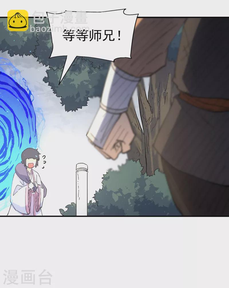🍱史上最强男主角 第118话 开小灶 第17页