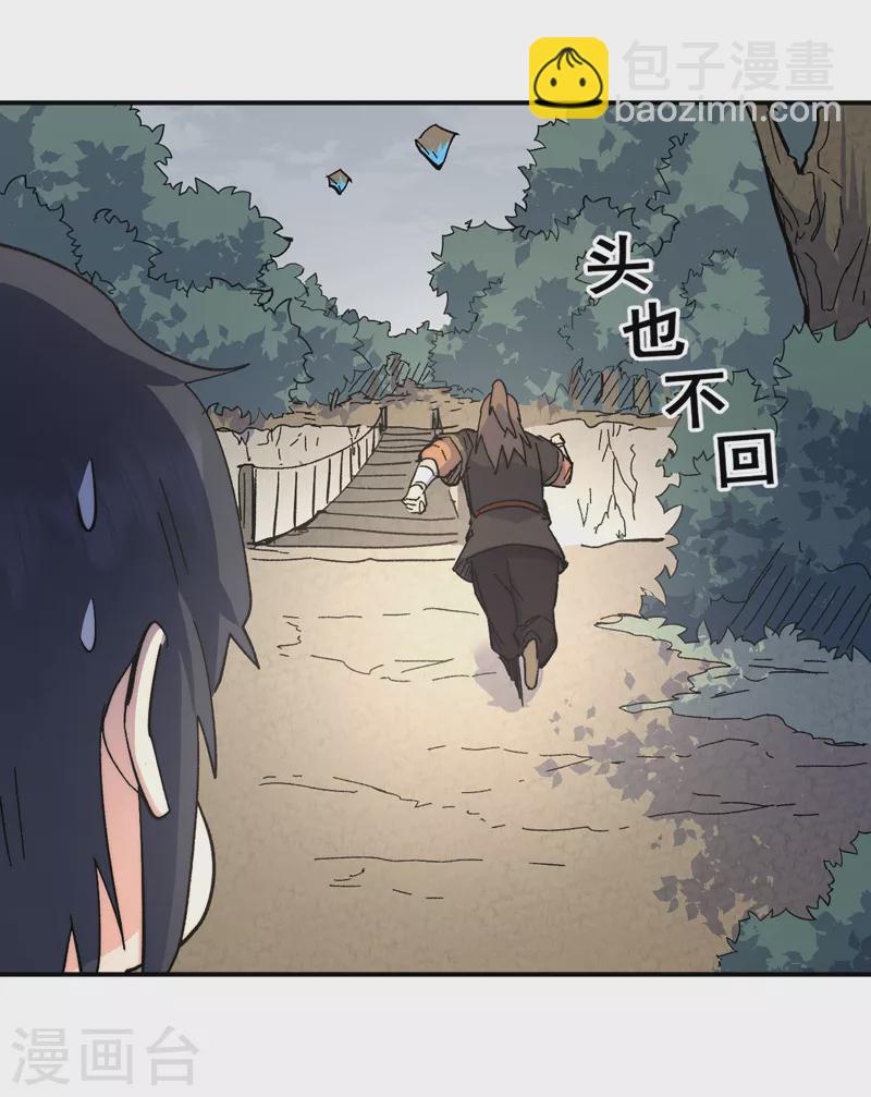 🍱史上最强男主角 第118话 开小灶 第18页