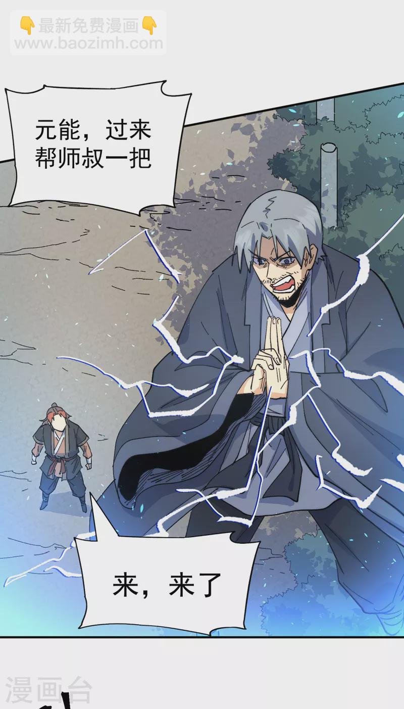 🍱史上最强男主角 第118话 开小灶 第20页