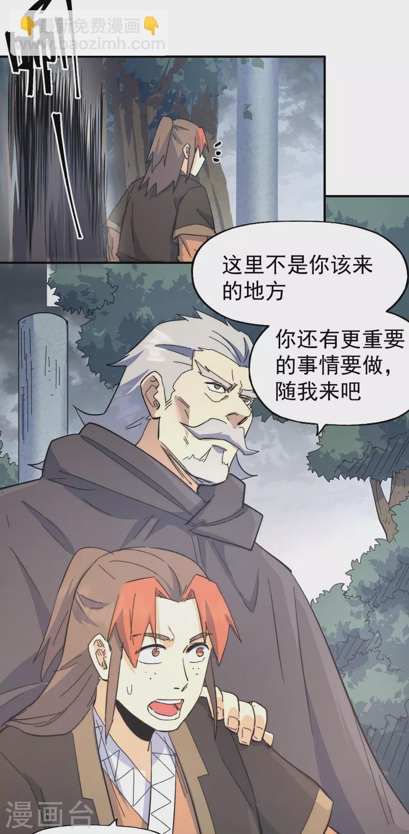 🍱史上最强男主角 第118话 开小灶 第21页