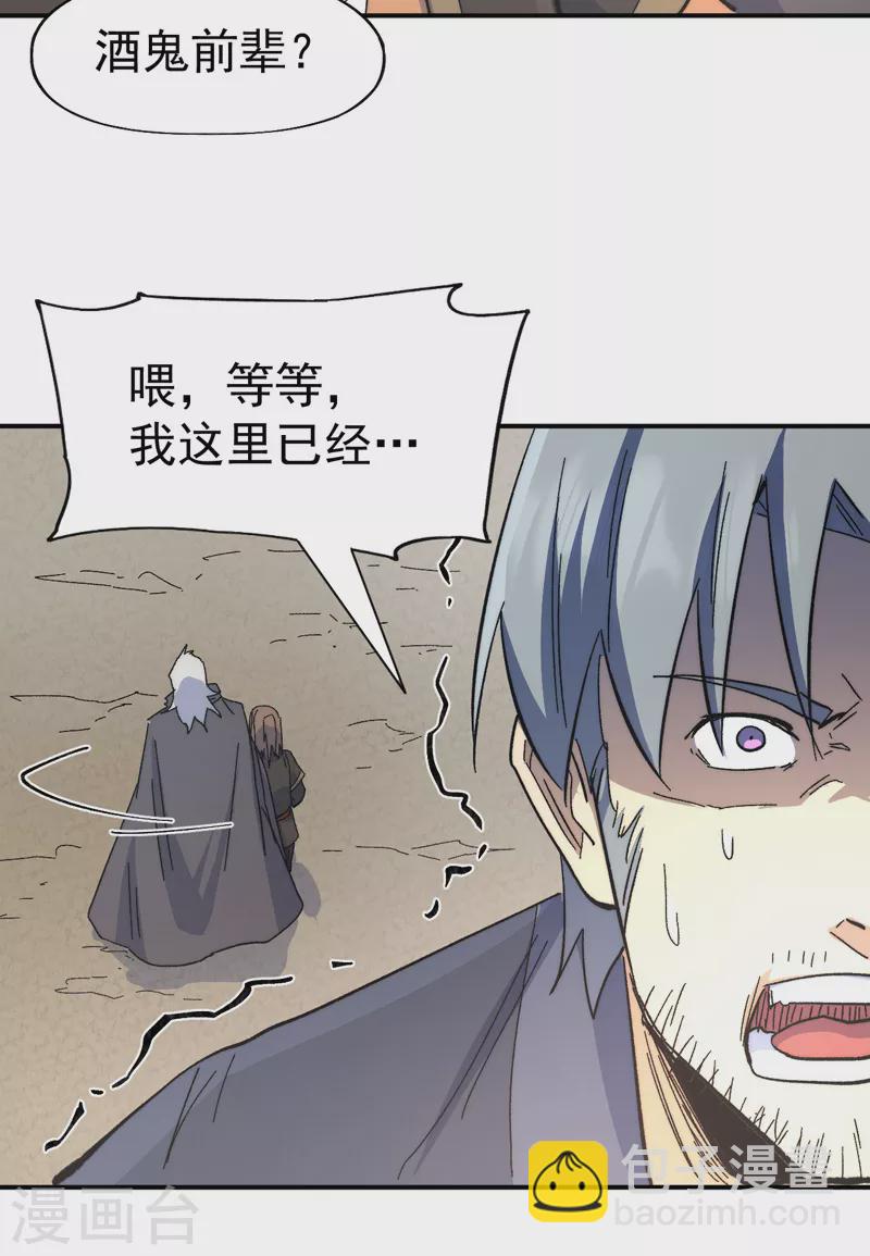 🍱史上最强男主角 第118话 开小灶 第22页