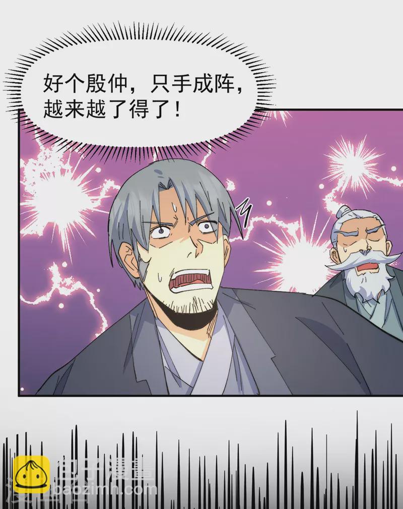 🍱史上最强男主角 第118话 开小灶 第25页