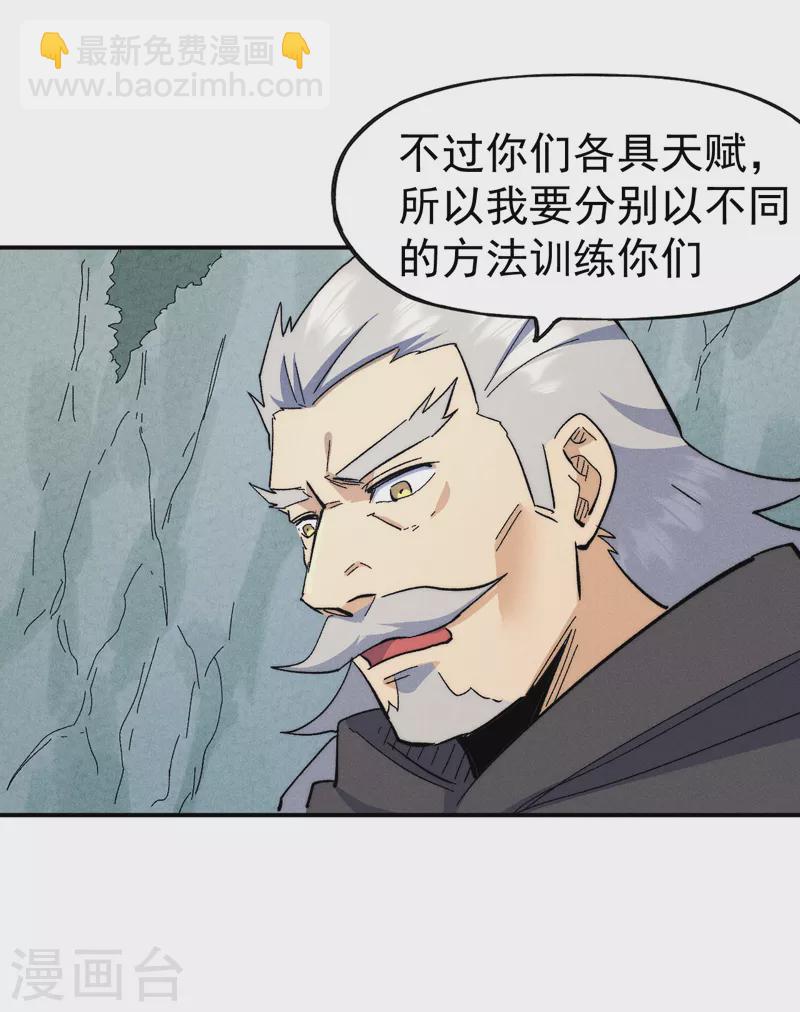 🍱史上最强男主角 第118话 开小灶 第30页