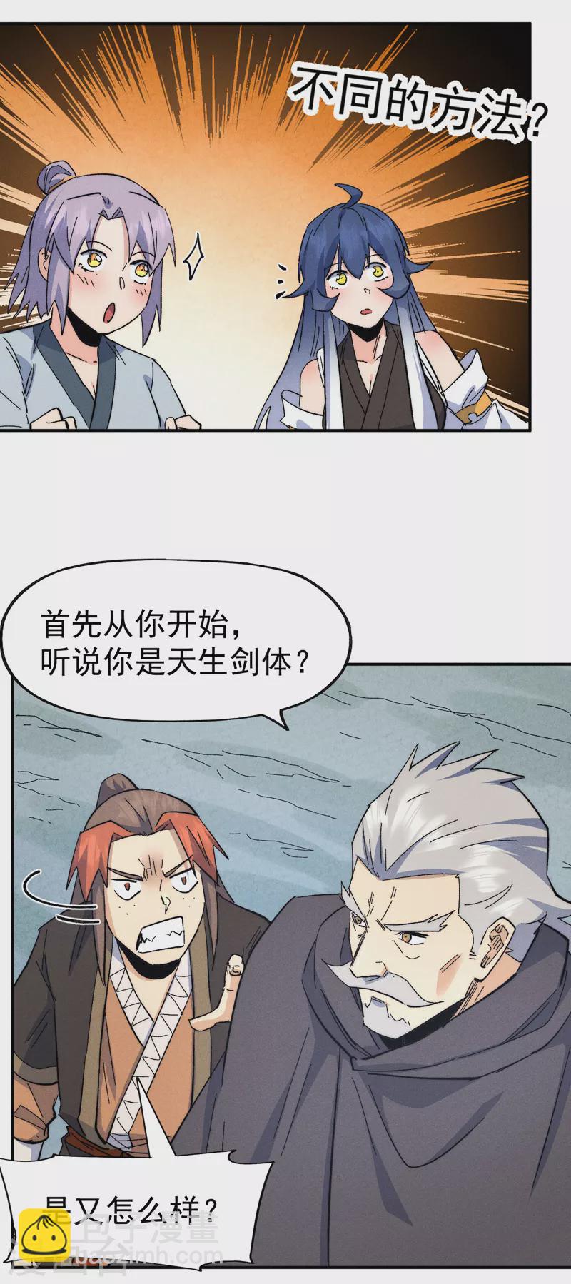 🍱史上最强男主角 第118话 开小灶 第31页