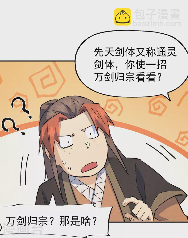 🍱史上最强男主角 第118话 开小灶 第32页