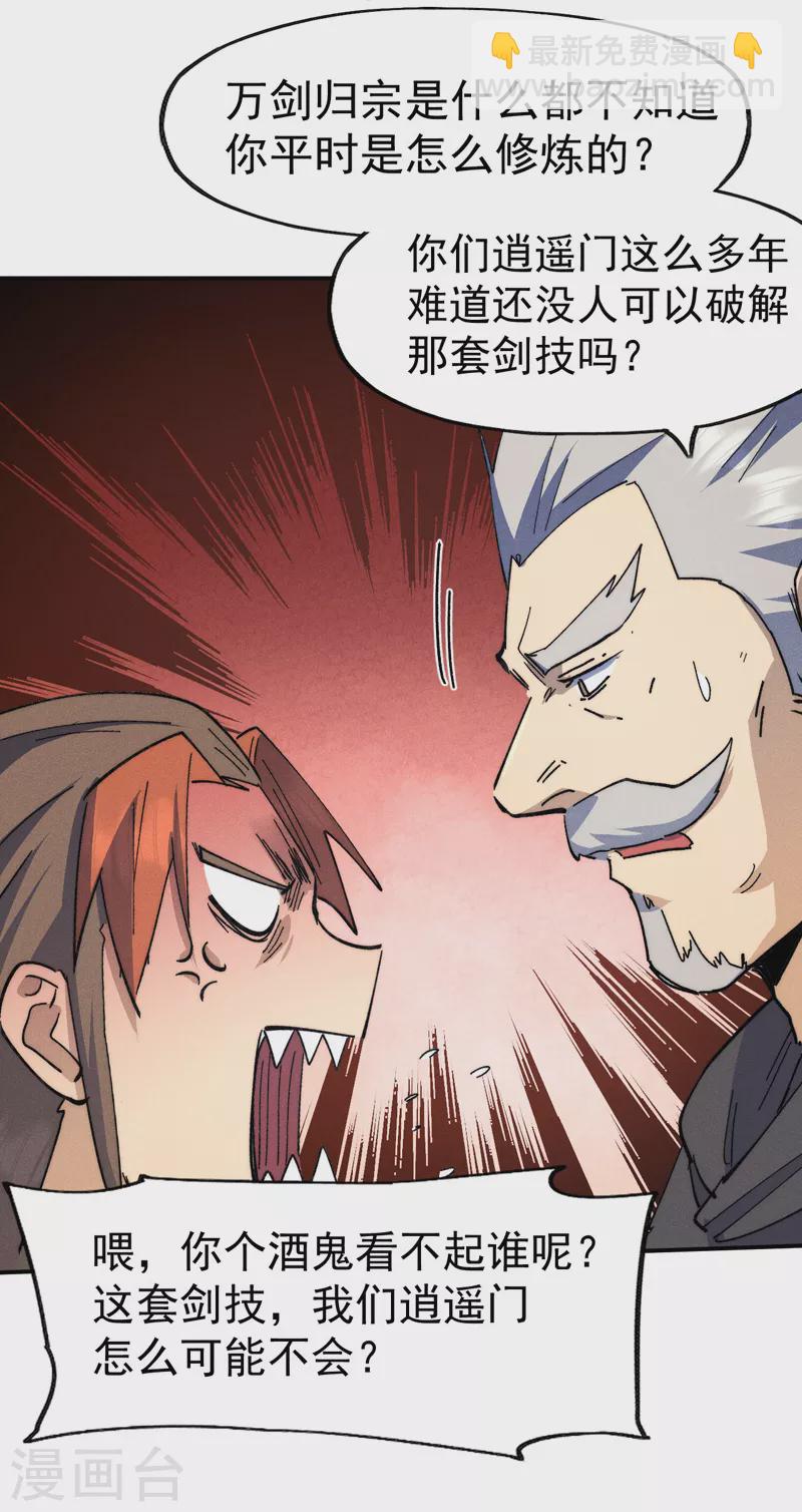 🍱史上最强男主角 第118话 开小灶 第33页