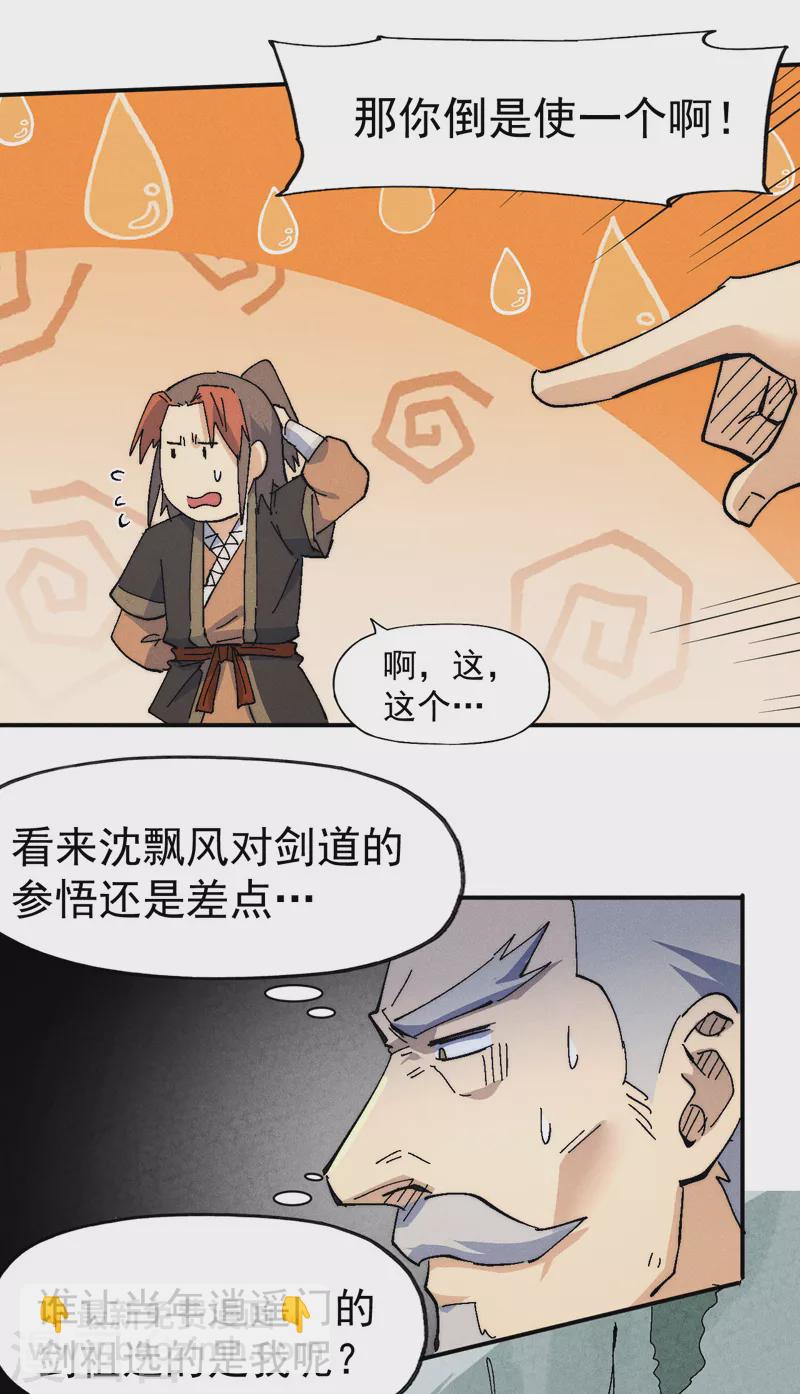 🍱史上最强男主角 第118话 开小灶 第34页