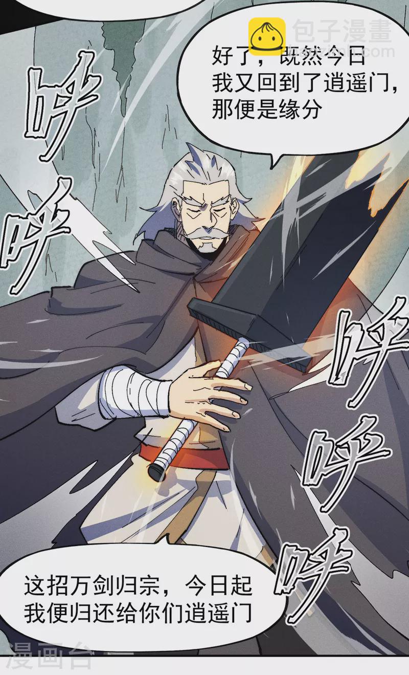 🍱史上最强男主角 第118话 开小灶 第35页
