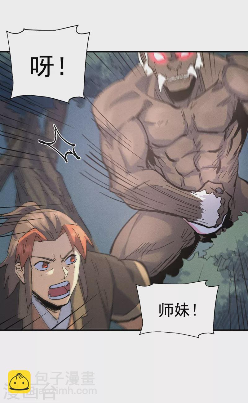 🍱史上最强男主角 第118话 开小灶 第4页