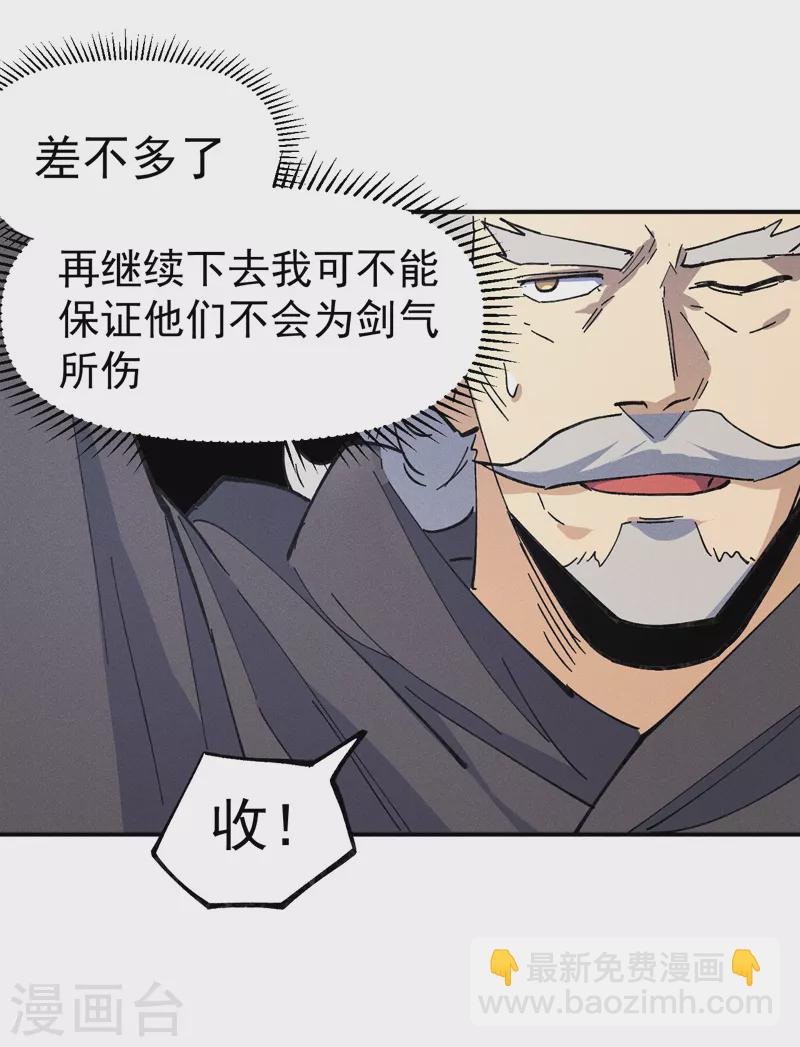 🍱史上最强男主角 第118话 开小灶 第40页