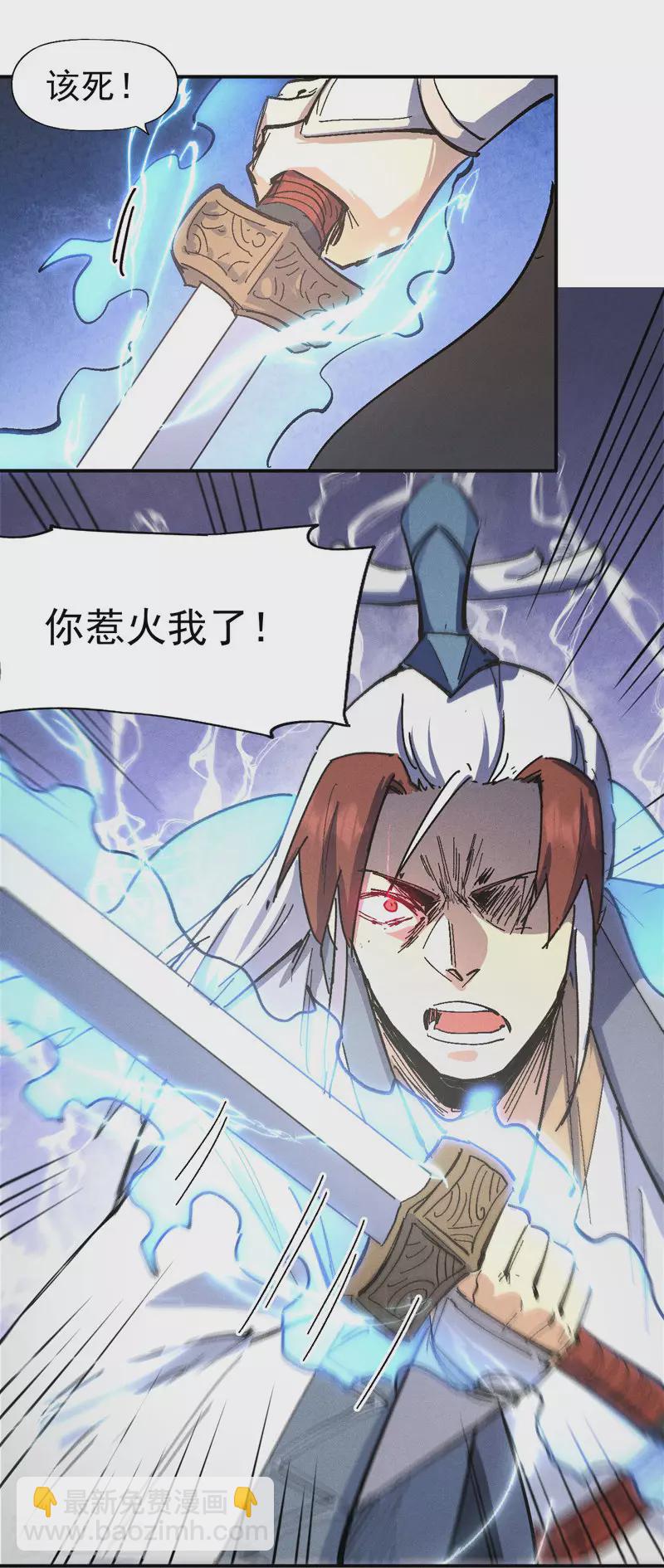 🍱史上最强男主角 第118话 开小灶 第5页