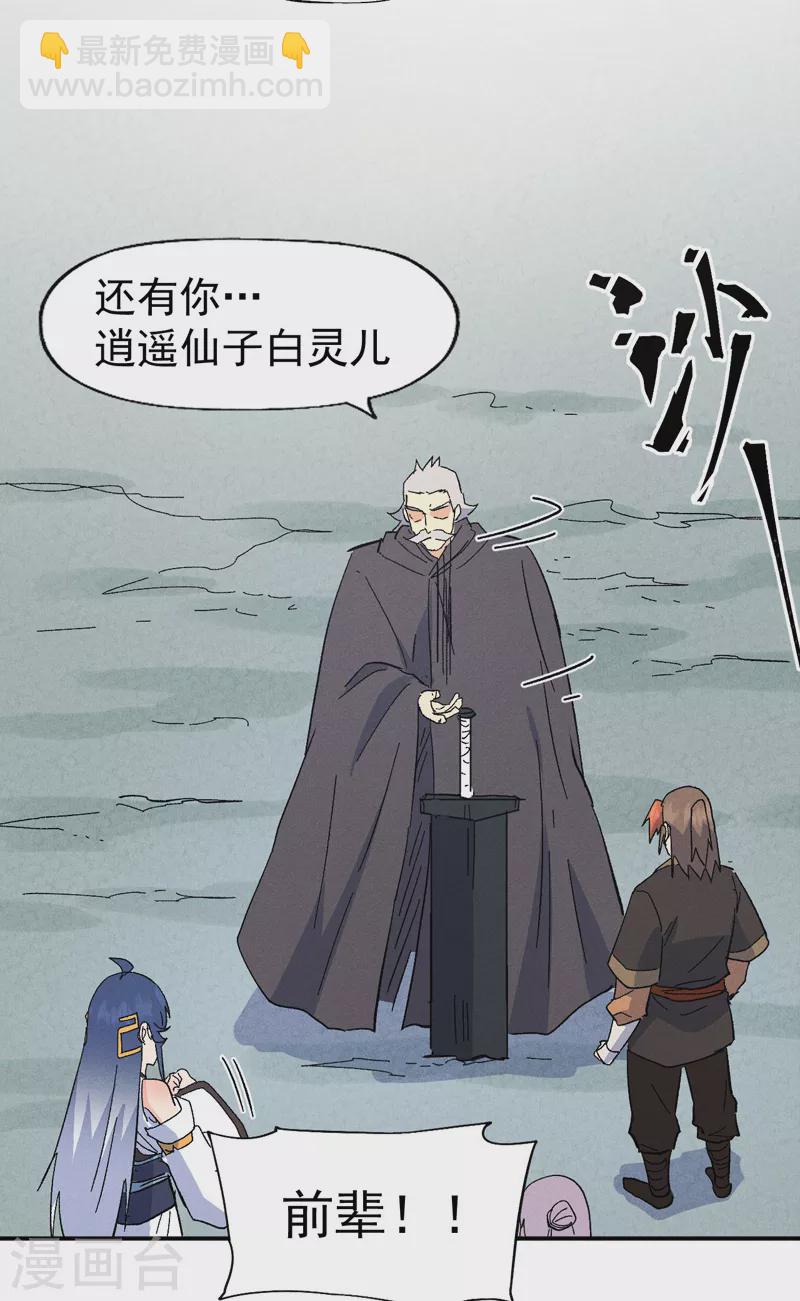 🍱史上最强男主角 第118话 开小灶 第50页