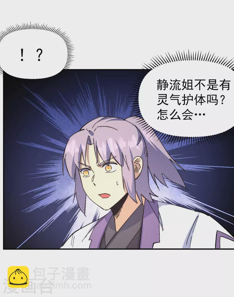 🍱史上最强男主角 第120话 真假赵小天 第23页